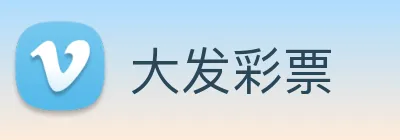 大发彩票 logo